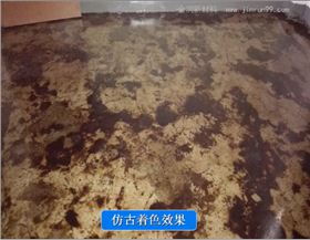 仿古地面酸着色效果