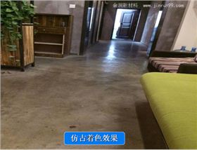 仿古地面酸着色效果