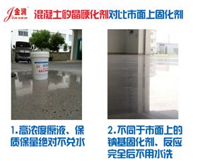 水泥地面硬化剂与钠基对比图（1）