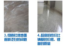 水泥地面硬化剂与钠基对比图（2）