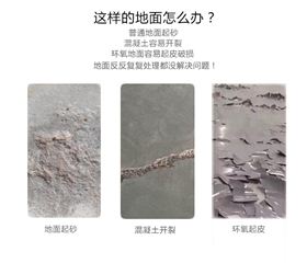 水泥地面固化剂解决地面起砂